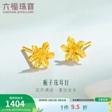 六福珠宝足金栀子花黄金耳钉耳饰送礼 计价 G01G0027DS 0.95克(含工费100元) 配硅胶耳堵