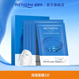 温碧泉（WETHERM） 试用装合集 小样护肤礼包随机发 以实际收到为准 深透补水沁润面膜5片