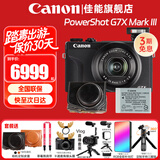 佳能（Canon）g7x3相机 专业数码相机 学生网红美拍家用vlog直播4K便携相机升级款 V1卡片机口袋照相机 女神礼物 G7X3黑色+黑色专用皮套+原装电池 套餐四【升级套餐五 免费升级不加价·