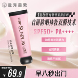 曼秀雷敦新碧舒护物理润色防晒霜30g 高倍隔离遮瑕持久不脱妆男女士