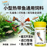 吉品红孔雀鱼饲料凤尾斗鱼鱼食红绿灯小型热带观赏通用小颗粒鱼粮250MLL