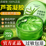 百雀羚（PECHOIN）芦荟胶水嫩精纯保湿芦荟凝胶晒后补水保湿滋润夏季男女面部护肤品 保湿芦荟凝胶180g*1盒