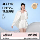 小野和子【关晓彤同款】衬衫防晒衣女防紫外线夏季新款高端冰丝防晒服外套