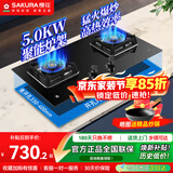 樱花（SAKURA）燃气灶天然气灶煤气灶双灶液化气灶具猛火炉灶台式嵌入式两用5.2KW大火力 【液化气】JZY-B9209