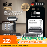 博朗电动剃须刀配件7系74S刀头网膜组合