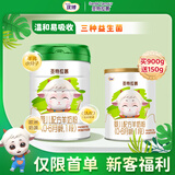 圣特拉慕圣元优博婴儿配方羊奶粉1段 0-6个月 小分子易吸收 【送150克】900g