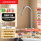 九牧龙头单冷厨房净水龙头净水器水龙头可旋转直饮水龙头拉丝银79009