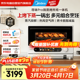 美的（Midea）微蒸烤炸炖一体四合一微波炉烤箱蒸箱空气炸锅一级能效变频寻味pro系列 TR023X-SI0C00