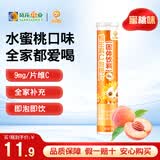 小葵花维生素C泡腾片(固体饮料)水蜜桃味80g 维C营养果味饮(4g/片*20片)