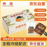 天玺柿子小镇陕西富平柿饼夹核桃 160g*1盒 蜜饯果干零食核桃夹心柿子