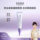 鄭明明波尔多修纹紧致眼霜保湿抗皱紧致改善细纹郑明明眼霜正品 15g
