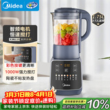 美的（Midea）破壁机家用 1.75L全自动免煮多功能早餐豆浆机 预约加热料理辅食机榨果汁机国家补贴 PB10G2-061