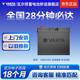 瓦尔塔（VARTA）汽车电瓶蓄电池 蓝标 55B24RS 广汽埃安本田思域雅阁荣威现代