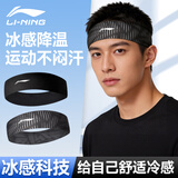 李宁（LI-NING）运动发带男女吸汗头带骑行止汗带凉感跑步导汗带篮球防汗头巾束发