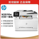 惠普（HP）M281fdw彩色家用激光多功能一体机(打印 复印 扫描 传真) 无线打印 自动双面打印