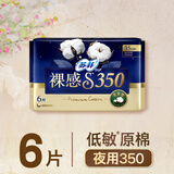 苏菲裸感S贵族棉纯棉日夜用卫生巾35cm6片 透气姨妈巾京东自营