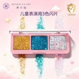 柒小仙儿童化妆品 26年新款3色闪片手臂脸部头发均可 学校机构表演用