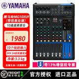 雅马哈（YAMAHA）MG16XU MG12XU MG20专业舞台调音台 模拟调音台 带效果 10XU婚庆舞台演出 会议室中控台 控制台 MG10XUF（10路控制/效果/USB/推子）
