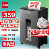 得力碎纸机5级保密单次8张连碎20分钟大型强力办公室专用粉碎机23L容量 可带钉碎纸 GA510