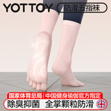 yottoy瑜伽袜女专业普拉提袜防滑中筒袜子运动夏季薄款五指袜 藕粉色 M