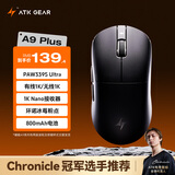 ATK 蜻蜓A9无线鼠标电竞游戏办公鼠标 有线/蓝牙/2.4G/星闪三模连接轻量化对称极简工学 A9 Plus 黑色