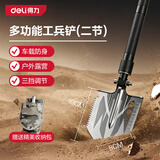 得力（deli）工兵铲折叠式多功能户外锹迷你车载装备露营救援破窗钓鱼铁锹锰钢