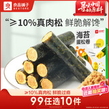 良品铺子海苔蛋松卷92g非油炸肉松海苔卷儿童零食海苔脆休闲小吃
