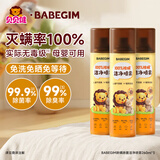 超威BABEGIM除螨除菌喷雾260ml*3瓶深层灭螨家用床上宠物杀菌长效抑菌