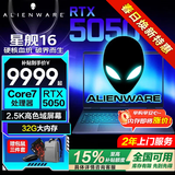 戴尔（DELL）外星人星舰16X【2026新品补贴15%】16英寸2.5K电竞游戏本高刷高性能光追RTX70满血AIPC笔记本电脑 星舰16 Core7-240H RTX5050 16G DDR5内存