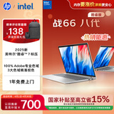 惠普（HP）战66八代 16英寸轻薄笔记本电脑 (25新酷睿7 标压 32G 1T 2.5K屏 19项军标 一年上门服务)国家补贴