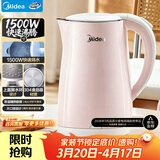 美的（Midea）电热水壶烧水壶养生双层防烫0涂层 食品级304不锈钢1500W快速沸腾1.7L大容量泡茶 HJ1705
