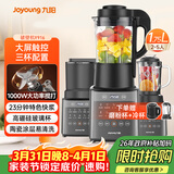 九阳破壁机家用轻音全自动多功能热烘除菌降噪豆浆机榨汁辅食1.75L五谷杂粮3-5人三杯Y916国家补贴