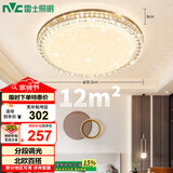 雷士（NVC）LED吸顶灯轻奢浪漫卧室书房餐厅灯具满天星北欧灯饰