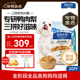伯纳天纯鸭肉梨冻干三拼全价狗粮中大型犬小型犬成年犬粮10kg/20斤