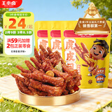 王小卤虎皮凤爪卤鸡爪卤味休闲解馋聚会追剧零食鸡肉开袋即食卤香味210g