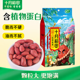十月稻田花生米 2斤 东北红花生仁 五谷杂粮粗粮 八宝粥原料 杂粮米