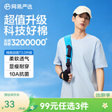 网易严选26新品10A抗菌纯棉短袖T恤新疆棉内搭圆领男女同款 短袖款-云水蓝 【棉柔T3.0升级】 M