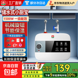 小厨宝储水式家用厨房迷你热水器小尺寸一级能效恒温洗脸洗碗洗菜电热水器热水宝 6L 1500W 机械款丨一级能效 自己安装