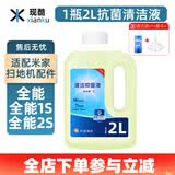 现酷 适配小米米家全能1S/2S扫拖地机器人2配件B101CN/B116滚刷主刷过滤网滤芯边刷拖抹布集尘袋清洁液 2L清洁抑菌液（贈小瓶和漏斗）
