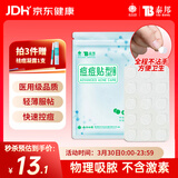 云南白药泰邦痘痘贴型创口贴 轻薄透气皮外伤轻薄服帖不卷边 45粒/袋 