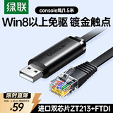 绿联Console调试线USB转RJ45控制串口交换机配置线转换线适用华为腾达TP-LINK小米路由器 1.5米 50773