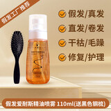 爱耐丝假发专用护发精油喷雾防毛躁防干枯免洗顺滑亮色护发素卷发护理液