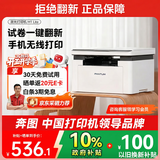 奔图（PANTUM）M1 Lite激光打印机家用办公三合一 手机无线打印机 学生错题作业试卷一键翻新