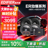 漫步者汽车音响升级改装ER系列【四门喇叭+DSP功放】提升音效定制
