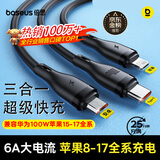 倍思充电线三合一数据线快充100W/88W一拖三头苹果Type-C安卓iPhone15/16/17华为mate70小米手机车载黑