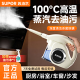 苏泊尔【价保618】家用蒸汽清洁机手持便携高温高压布艺清洗机厨房油烟机空调地毯多功能全屋清洁机A 基础-主机款
