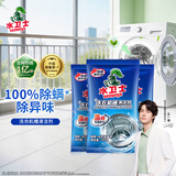 水卫士洗衣机清洗剂125g*3包滚筒波轮洗衣机清洁剂强力除菌除垢祛味除螨
