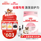 皇家幼猫奶糕 幼猫猫粮 BK34 通用粮 1-4月 10KG