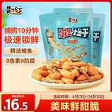 黄飞红（HUANGFEIHONG）小鱼花生150g （50g*3袋）休闲零食下酒菜下午茶小鱼干年货零食