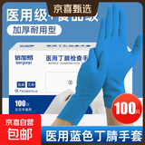 医用丁腈手套一次性无粉乳胶橡胶医疗外科手术检查家务食品级专用 【医用级】蓝色丁腈 100只/盒 S码（小号）